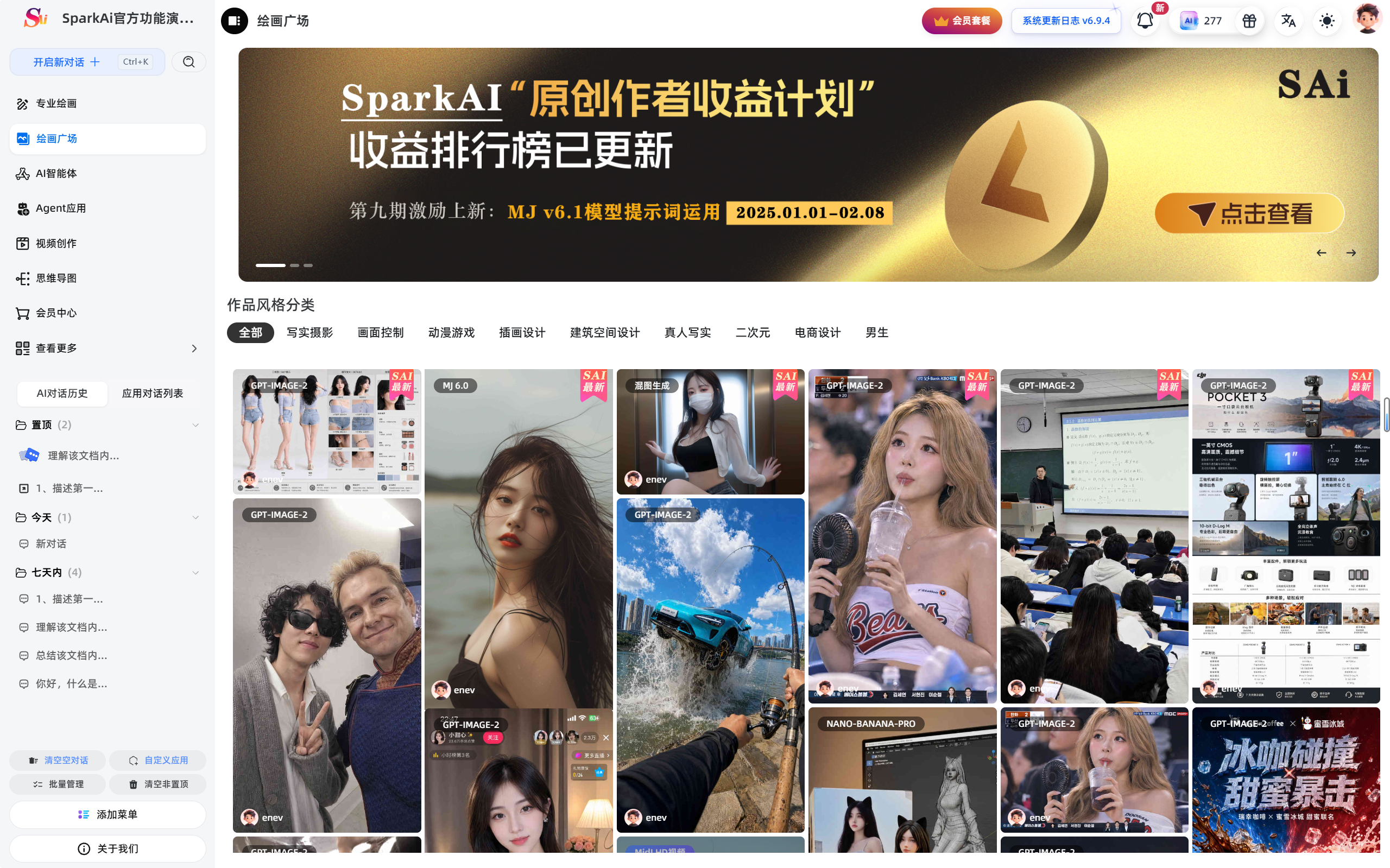 SparkAI创作系统界面截图
